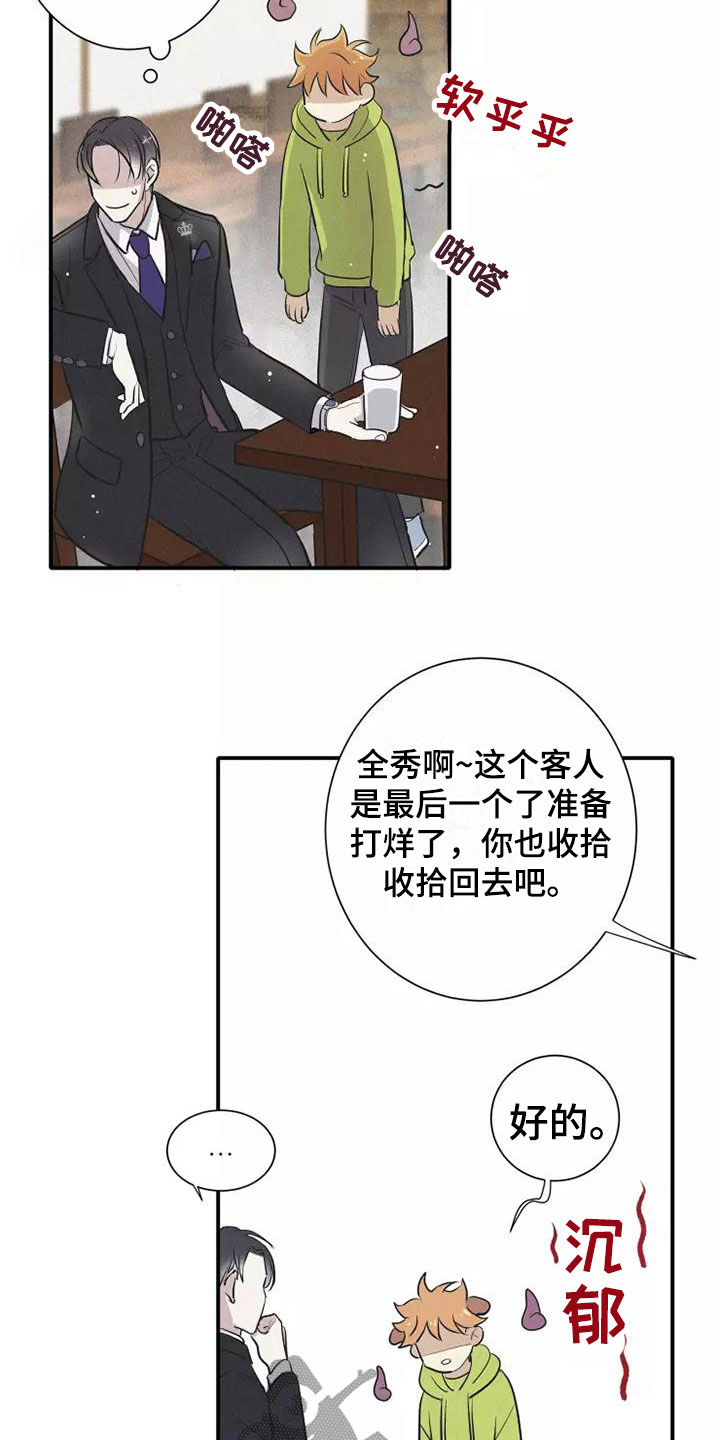 念念不忘漫画,第8话5图