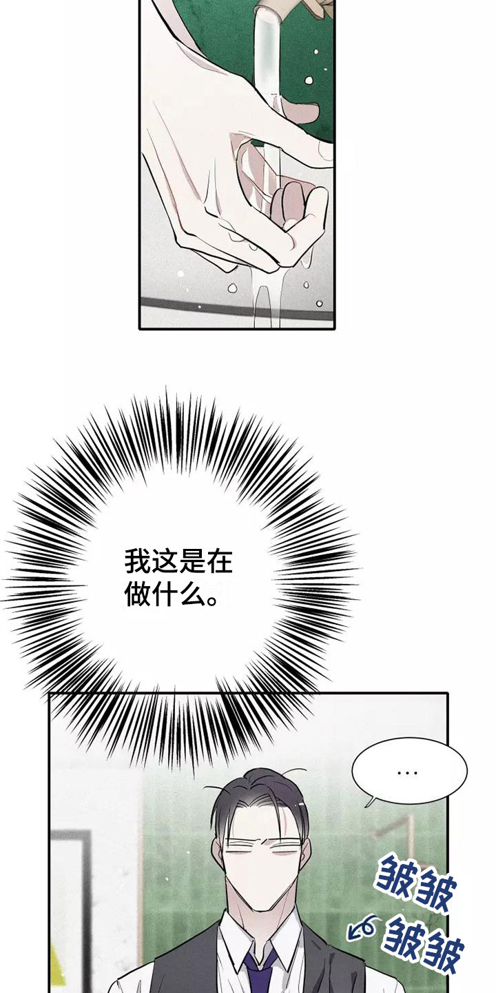 念念不忘漫画,第10话1图