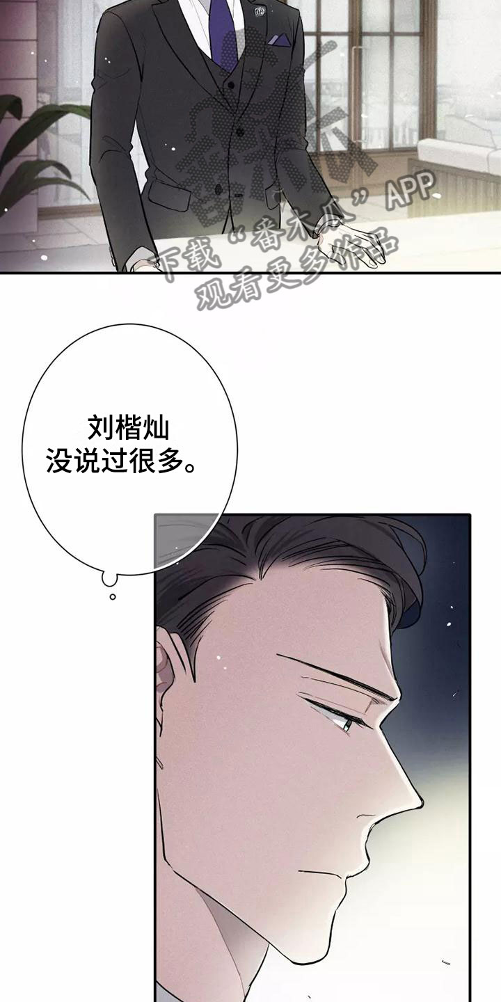 念念不忘漫画,第6话3图