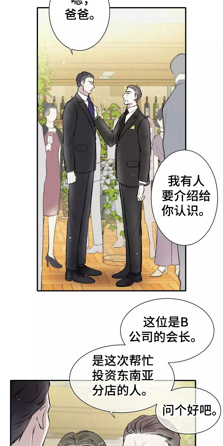 念念不忘漫画,第5话4图