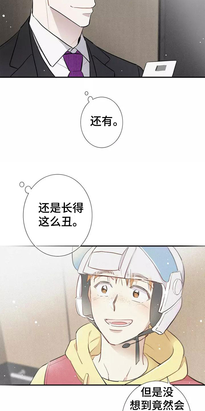 念念不忘漫画,第1话1图