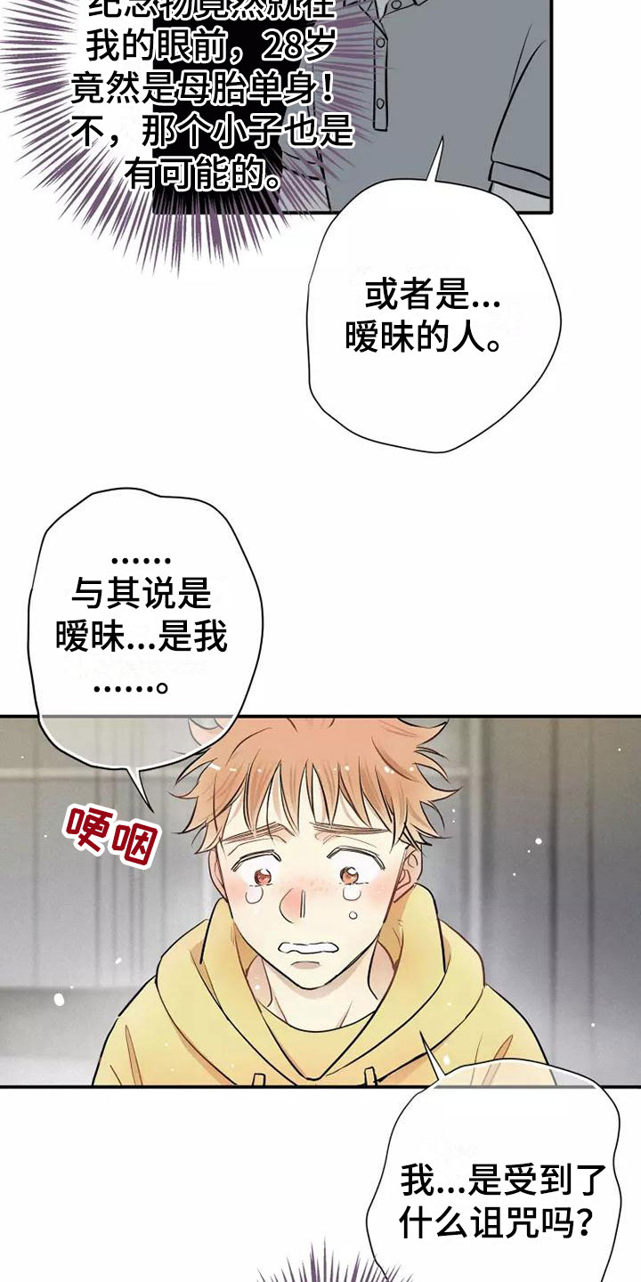 念念不忘漫画,第4话2图