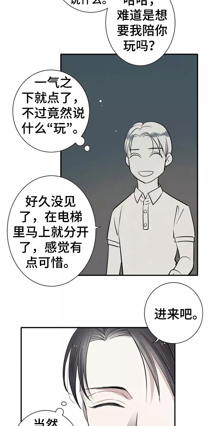 念念不忘漫画,第3话2图