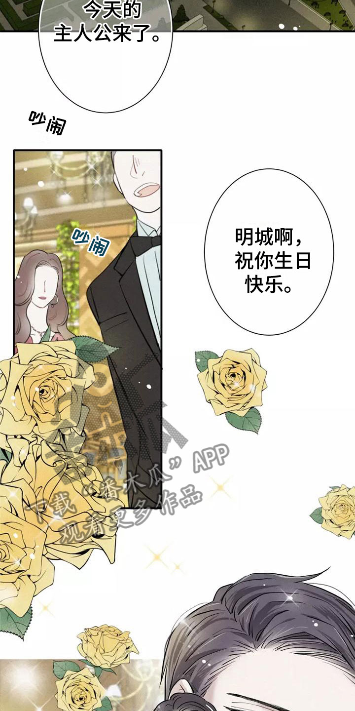 念念不忘漫画,第5话2图