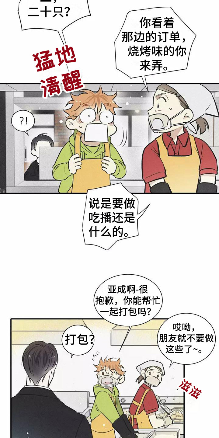 念念不忘漫画,第8话3图