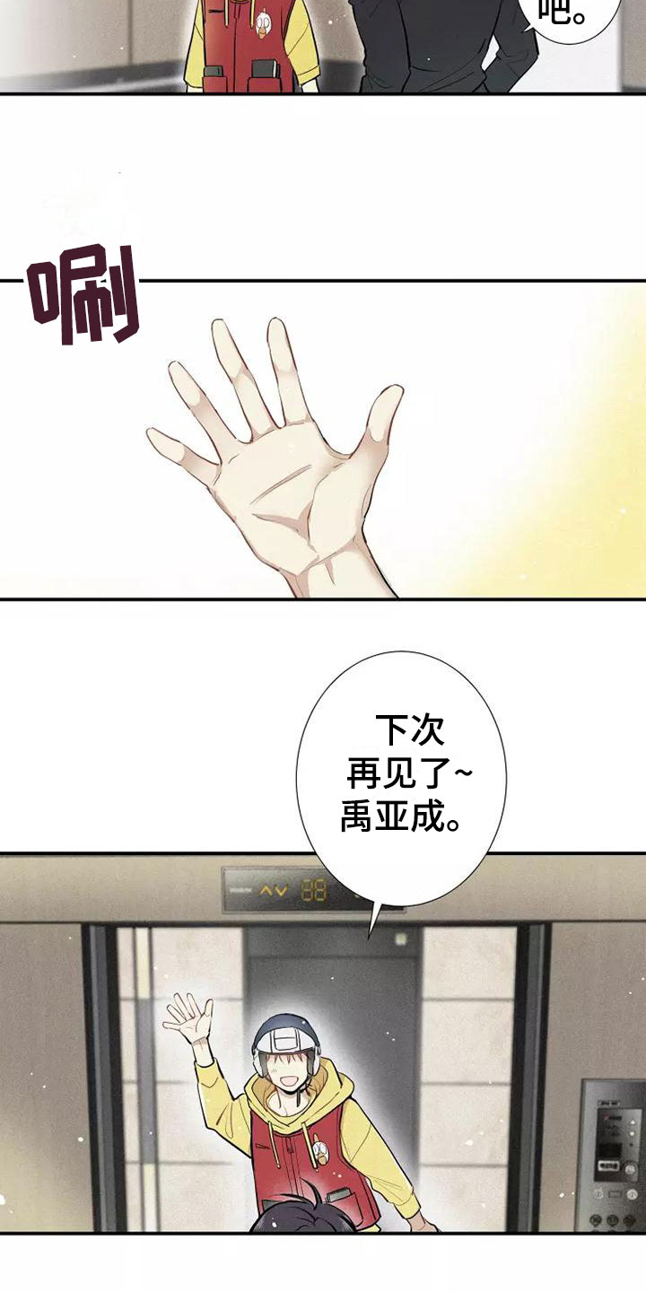 念念不忘漫画,第1话3图