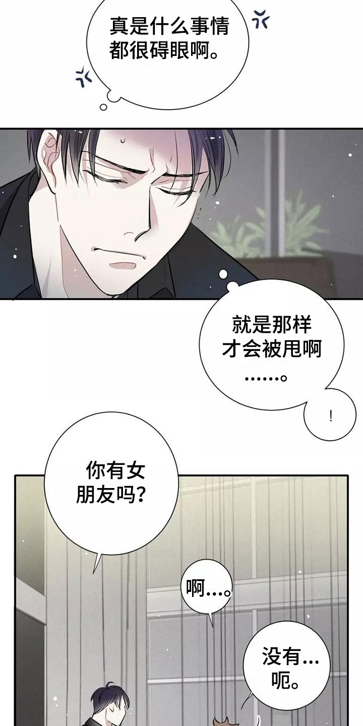 念念不忘漫画,第4话5图