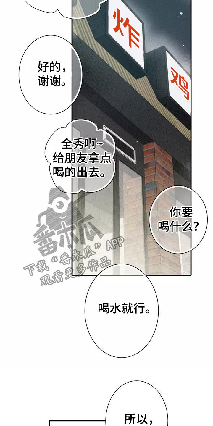 念念不忘漫画,第7话4图