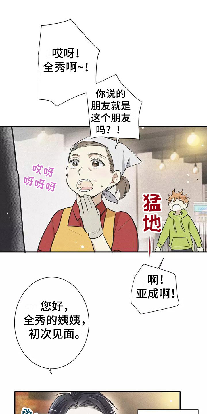 念念不忘漫画,第7话2图