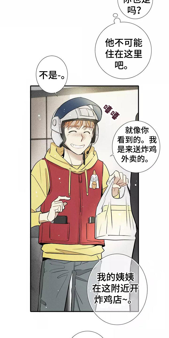 念念不忘漫画,第1话1图