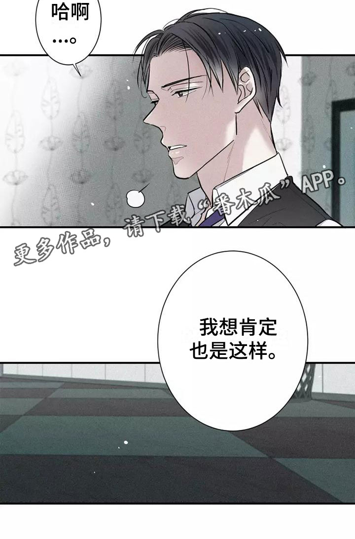 念念不忘漫画,第10话2图