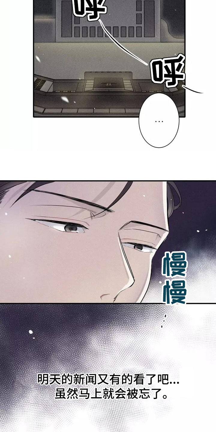 念念不忘漫画,第6话2图