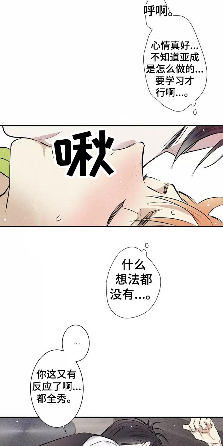 念念不忘漫画,第10话4图