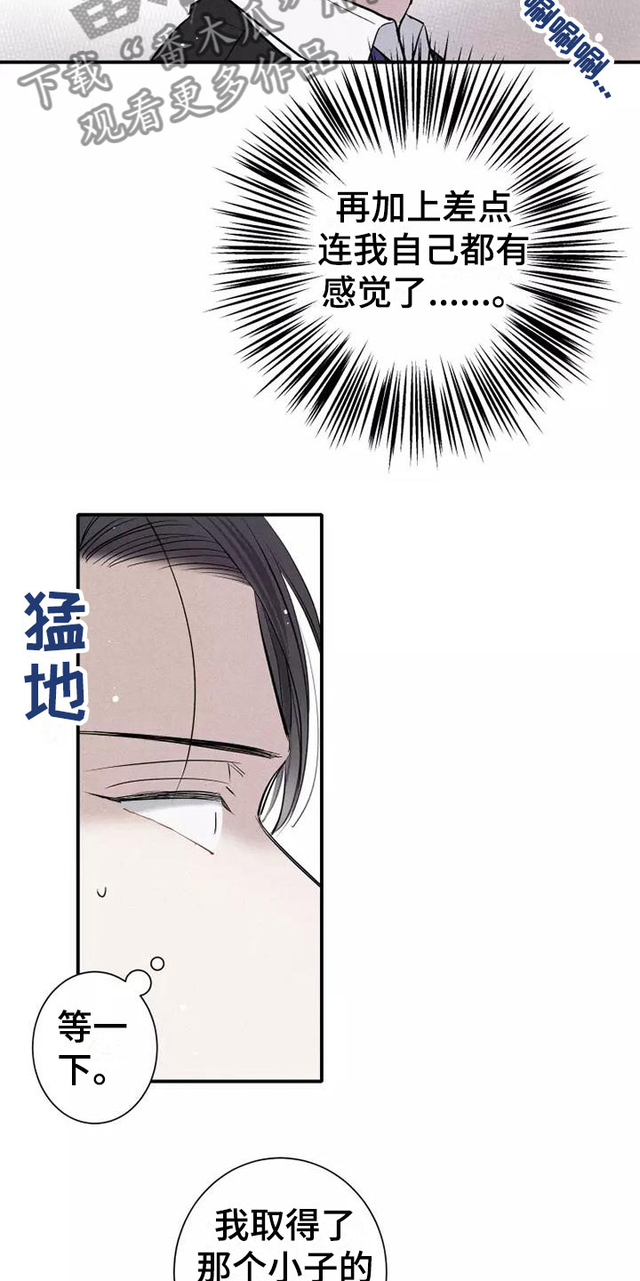 念念不忘漫画,第10话3图