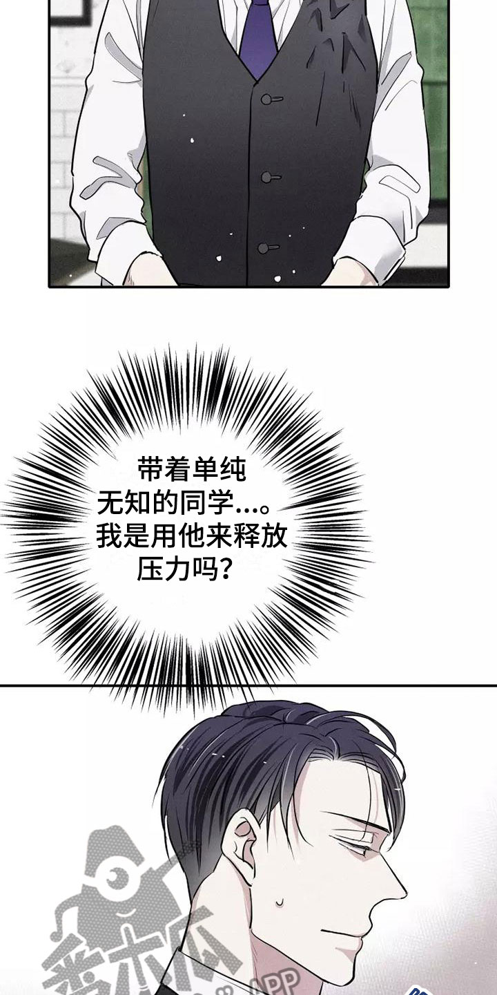 念念不忘漫画,第10话2图