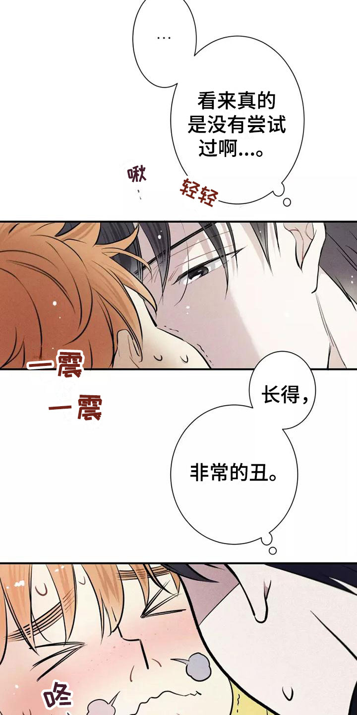 念念不忘漫画,第5话3图