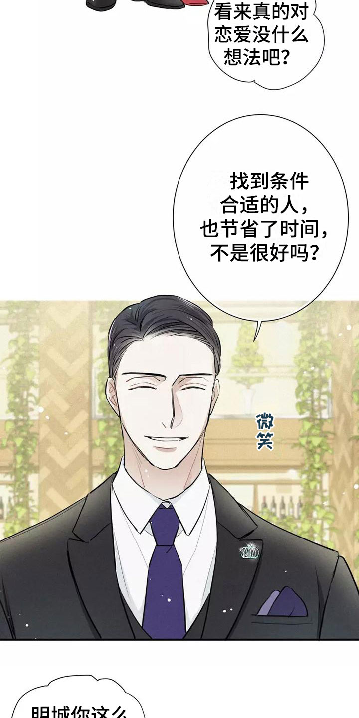 念念不忘漫画,第6话3图