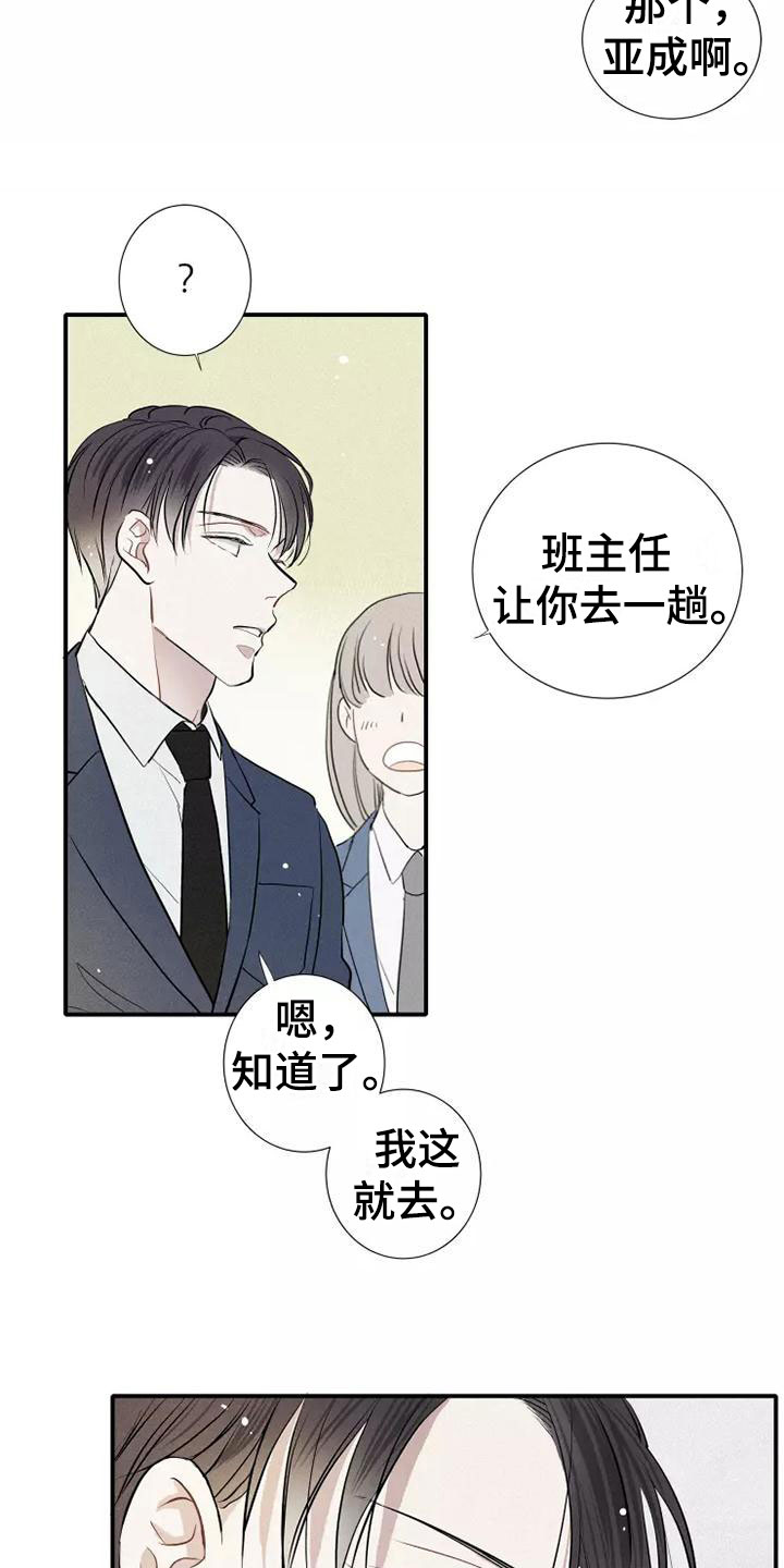 念念不忘漫画,第2话1图