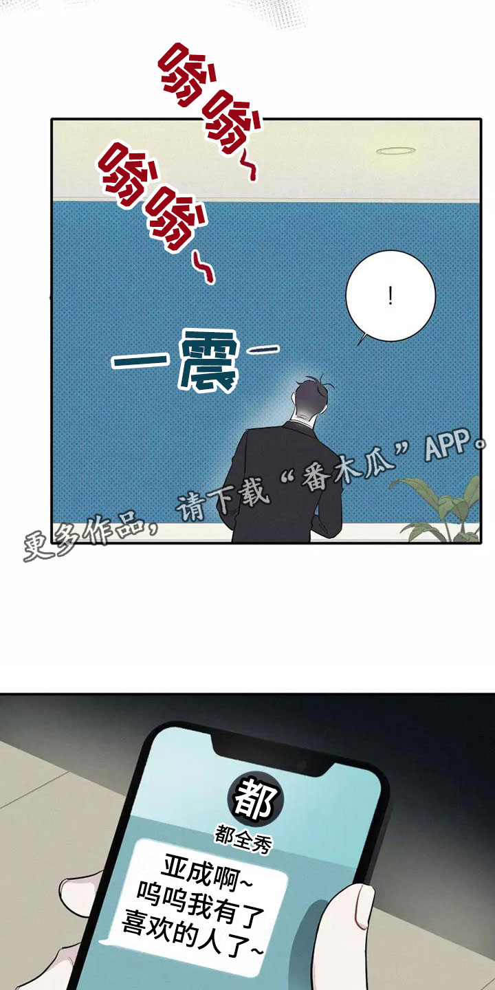 念念不忘漫画,第6话3图