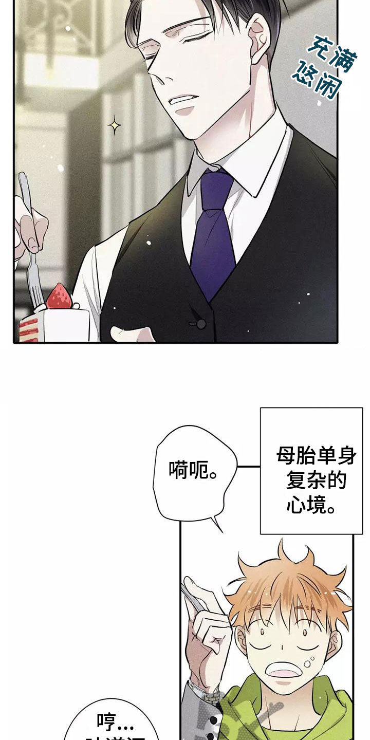 念念不忘漫画,第9话5图