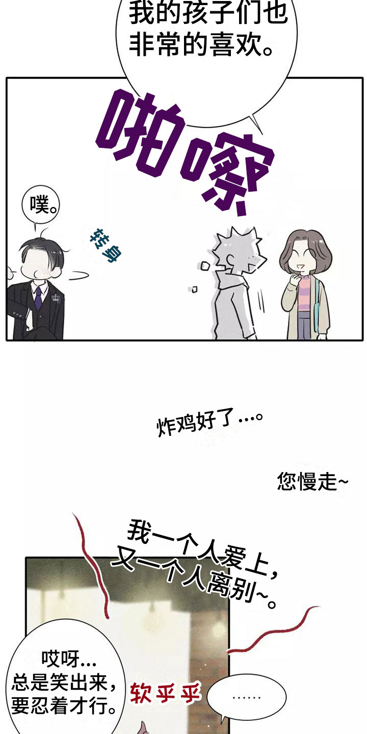 念念不忘漫画,第8话4图