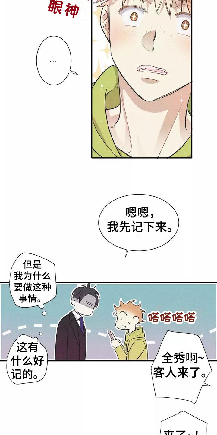 念念不忘漫画,第7话2图