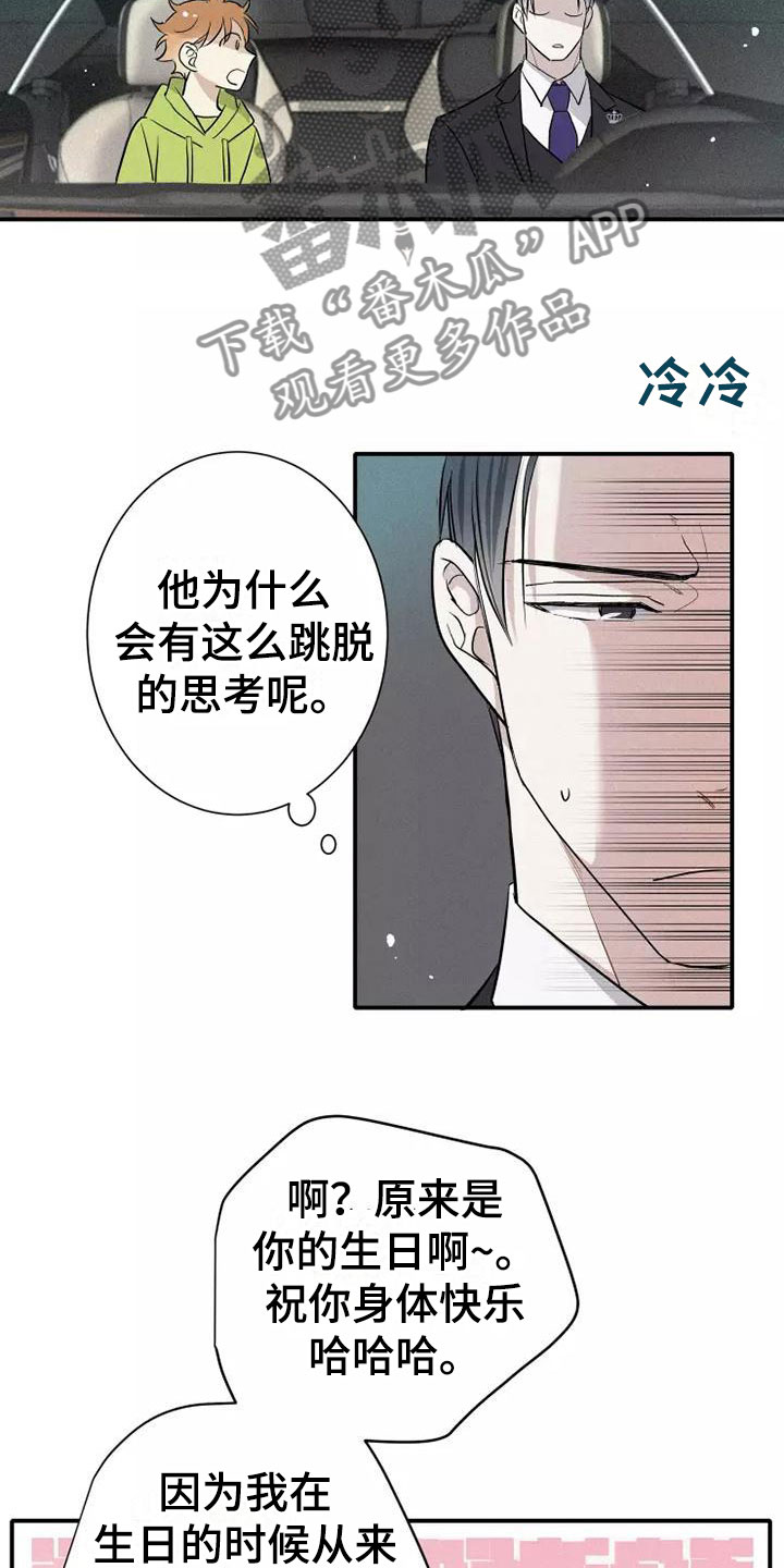 念念不忘漫画,第8话1图