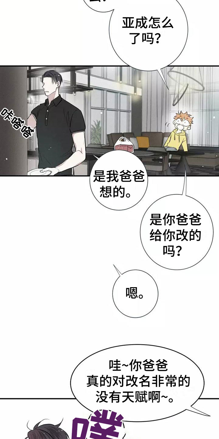 念念不忘漫画,第3话5图