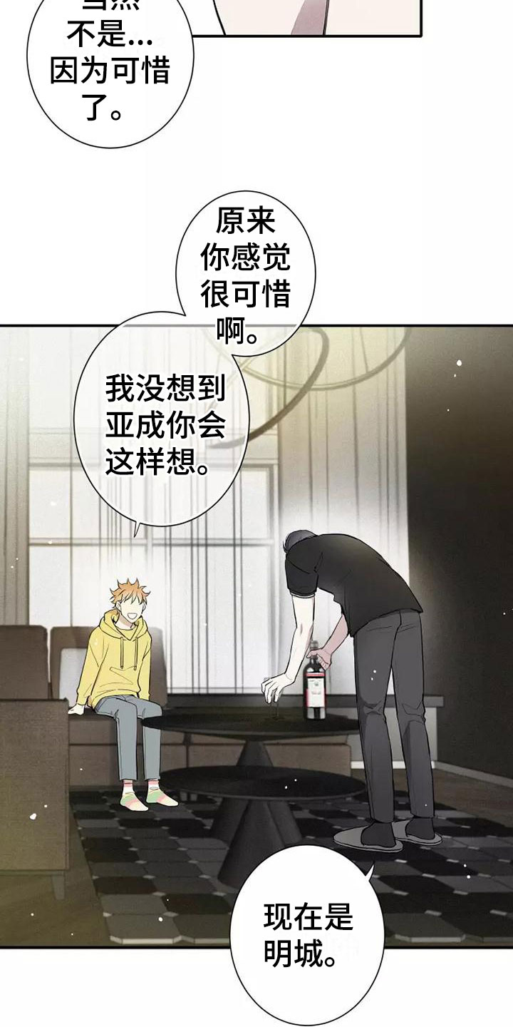 念念不忘漫画,第3话3图