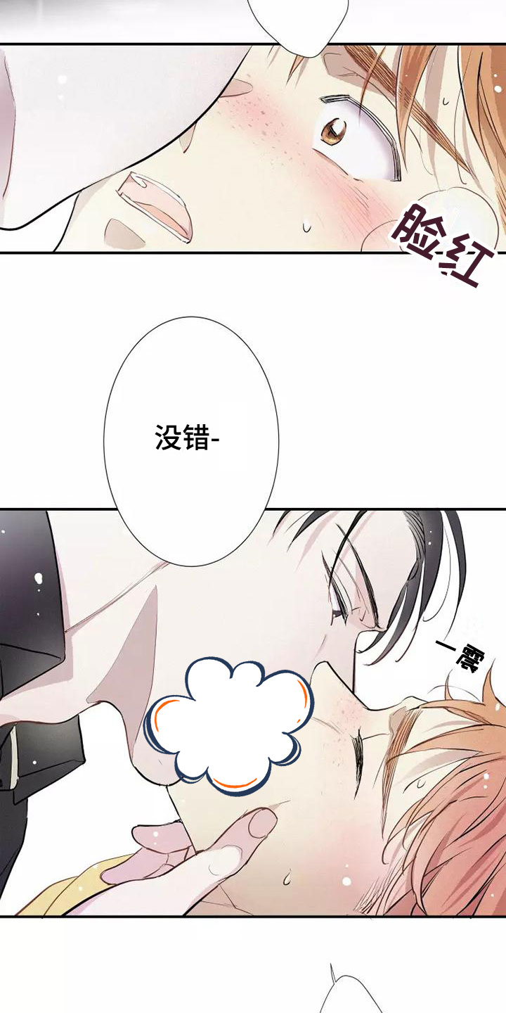 念念不忘漫画,第2话3图