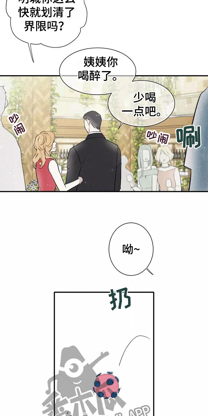 念念不忘漫画,第6话4图