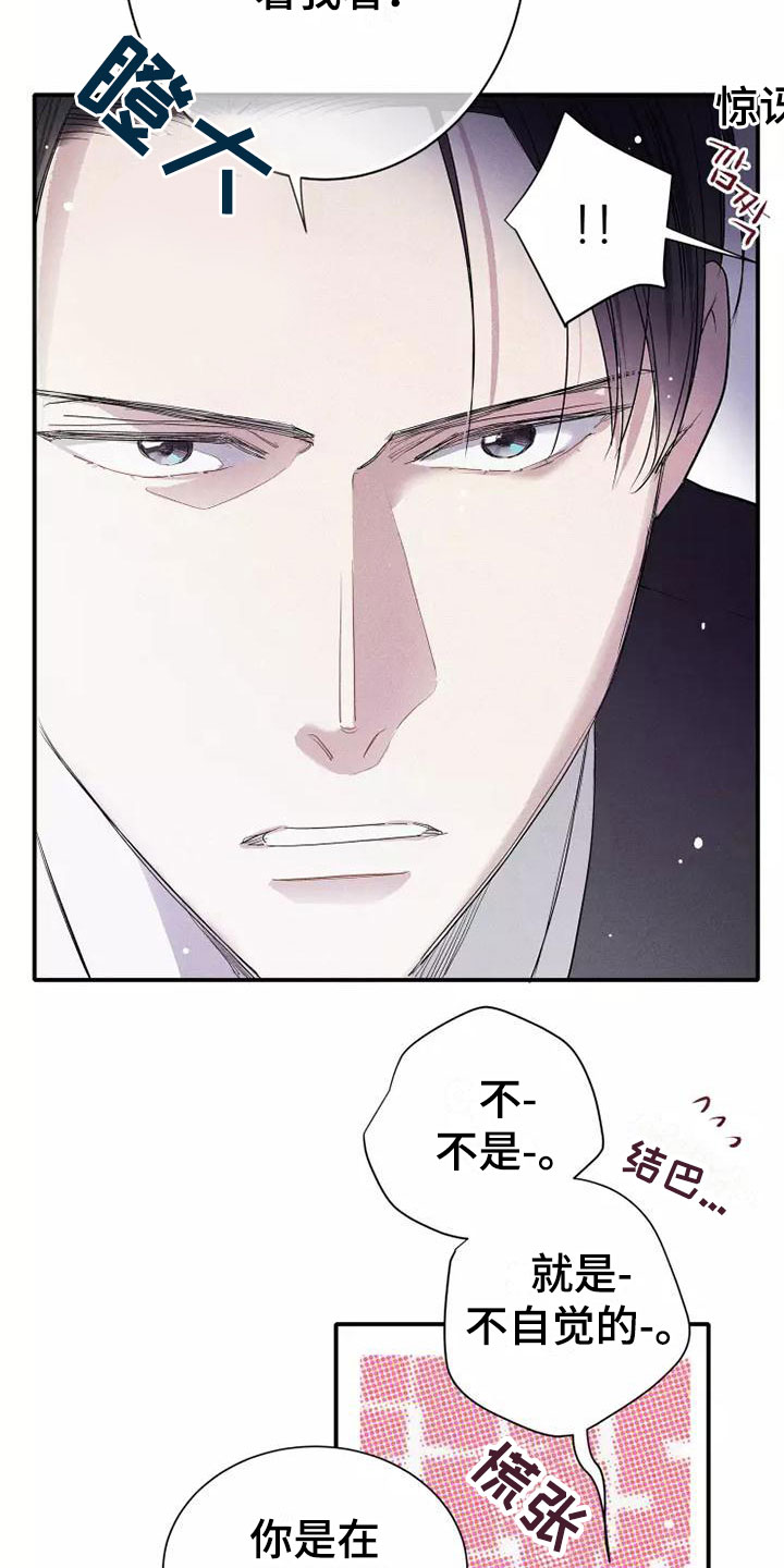 念念不忘漫画,第9话2图