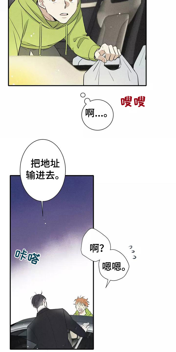 念念不忘漫画,第8话2图