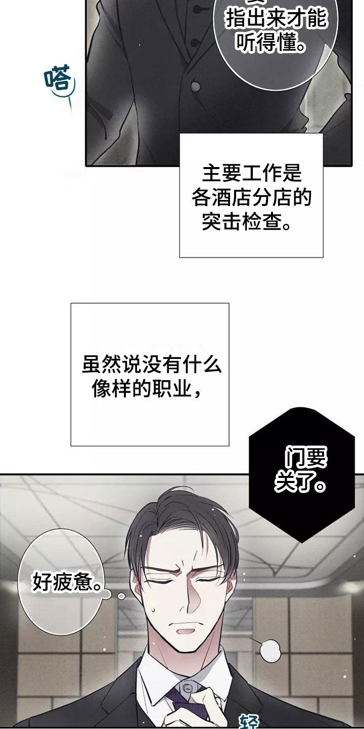 念念不忘漫画,第1话5图