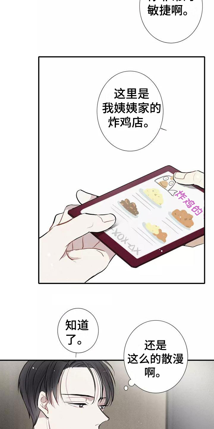 念念不忘漫画,第1话5图