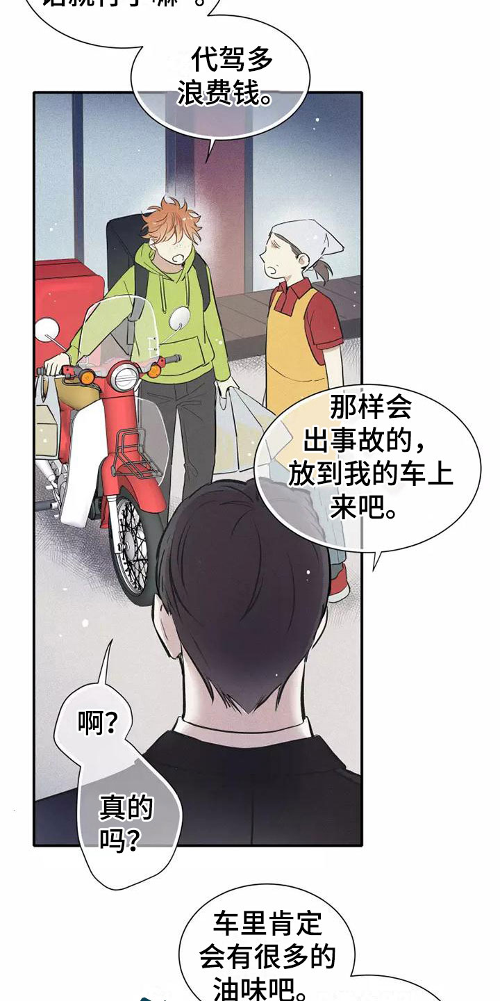 念念不忘漫画,第8话5图