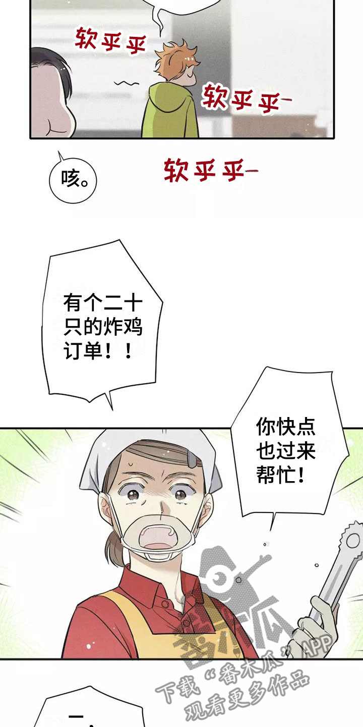 念念不忘漫画,第8话2图