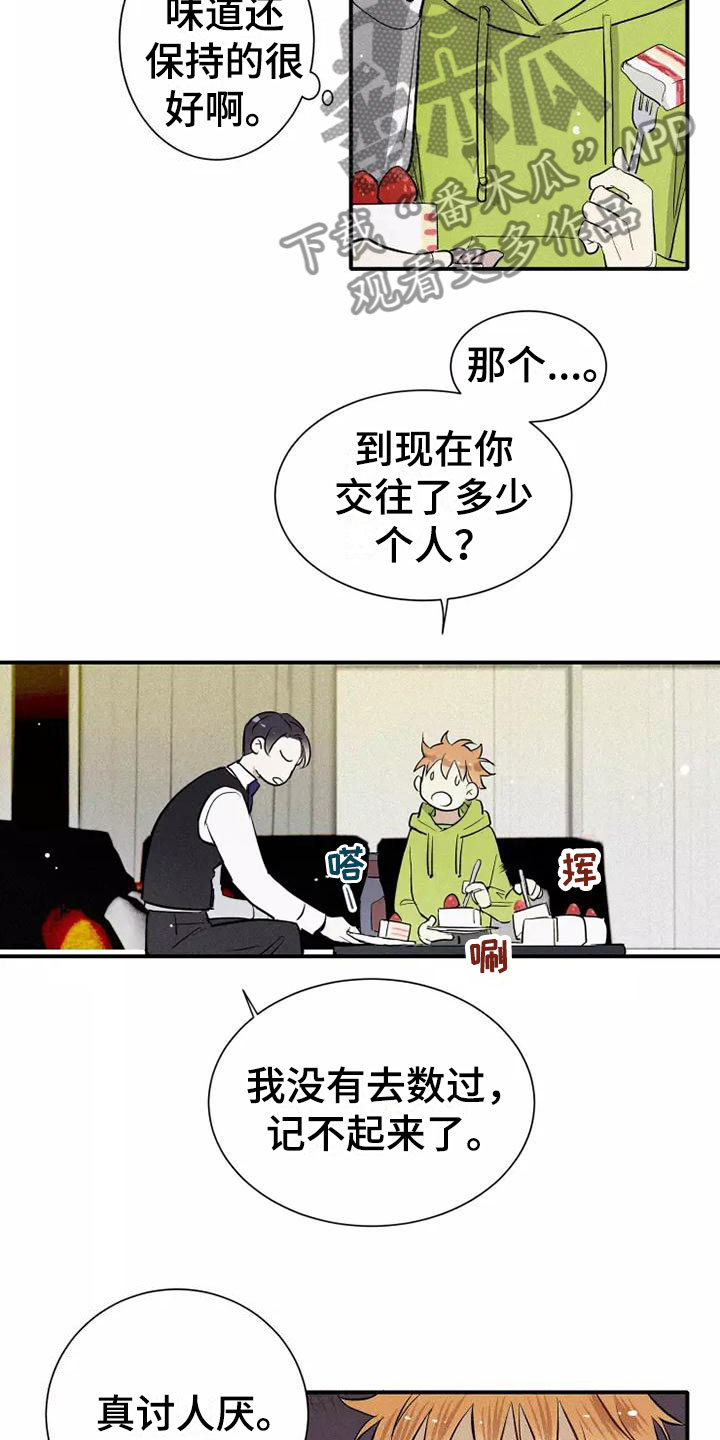 念念不忘漫画,第9话1图