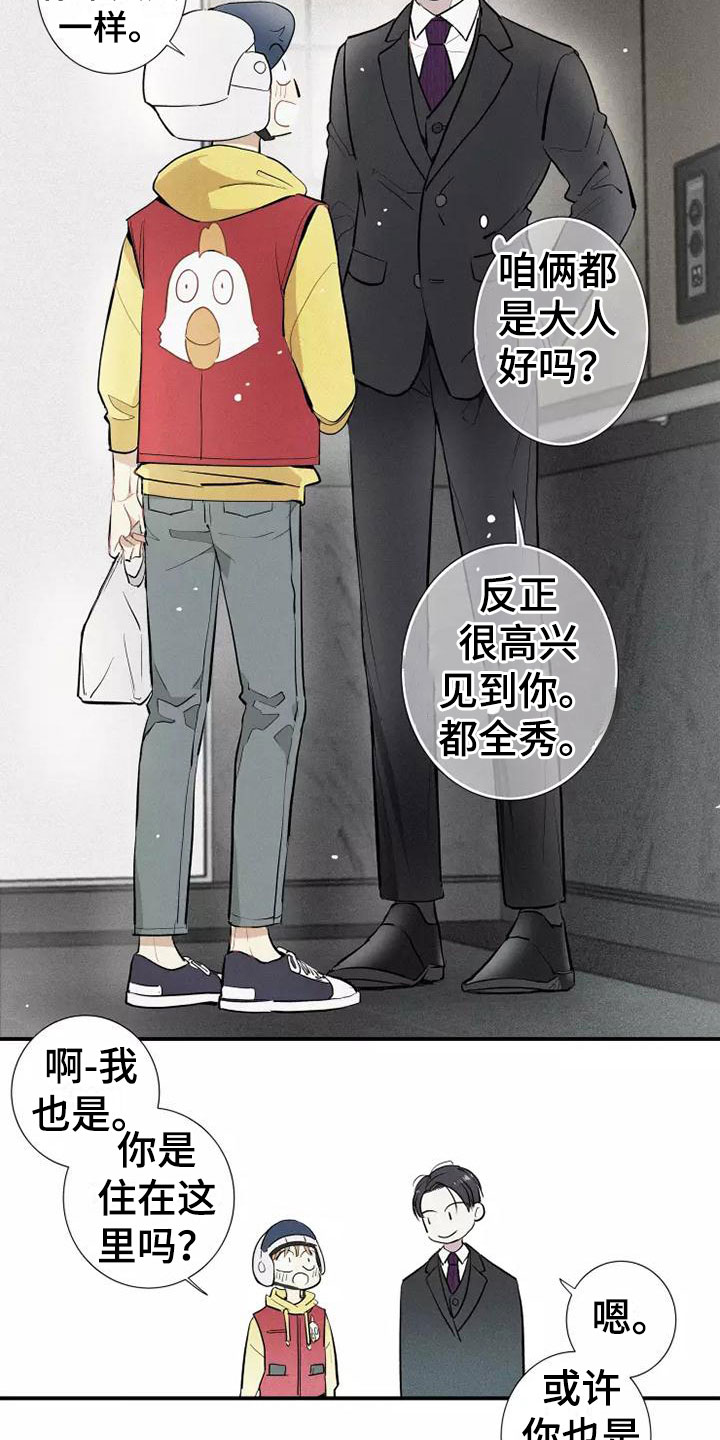 念念不忘漫画,第1话5图