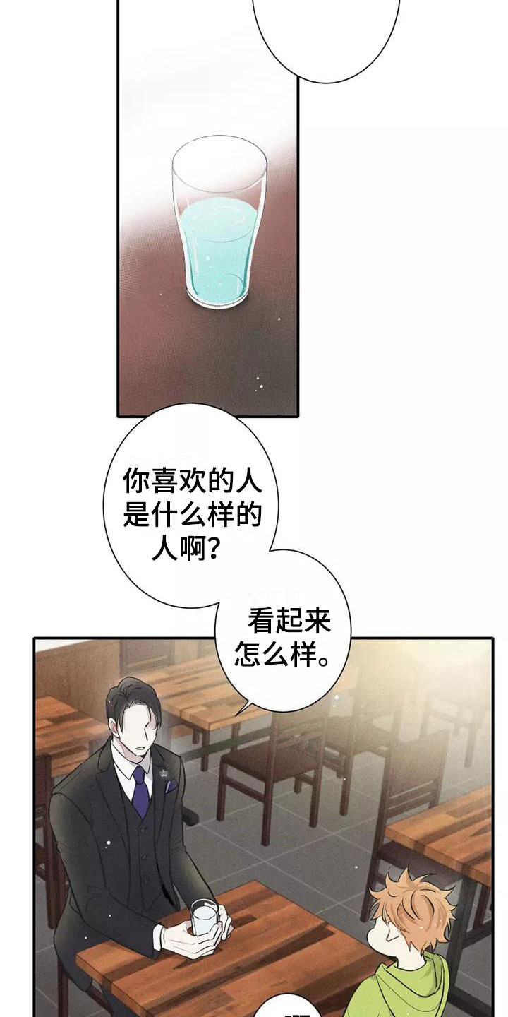 念念不忘漫画,第7话5图