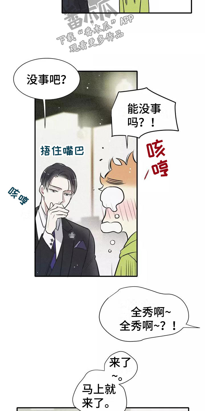 念念不忘漫画,第8话1图