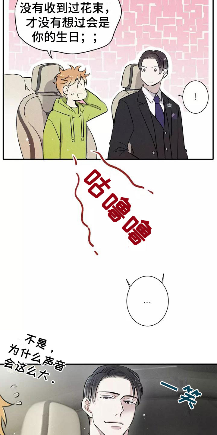 念念不忘漫画,第8话2图