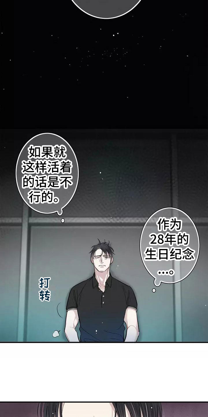 念念不忘漫画,第3话2图