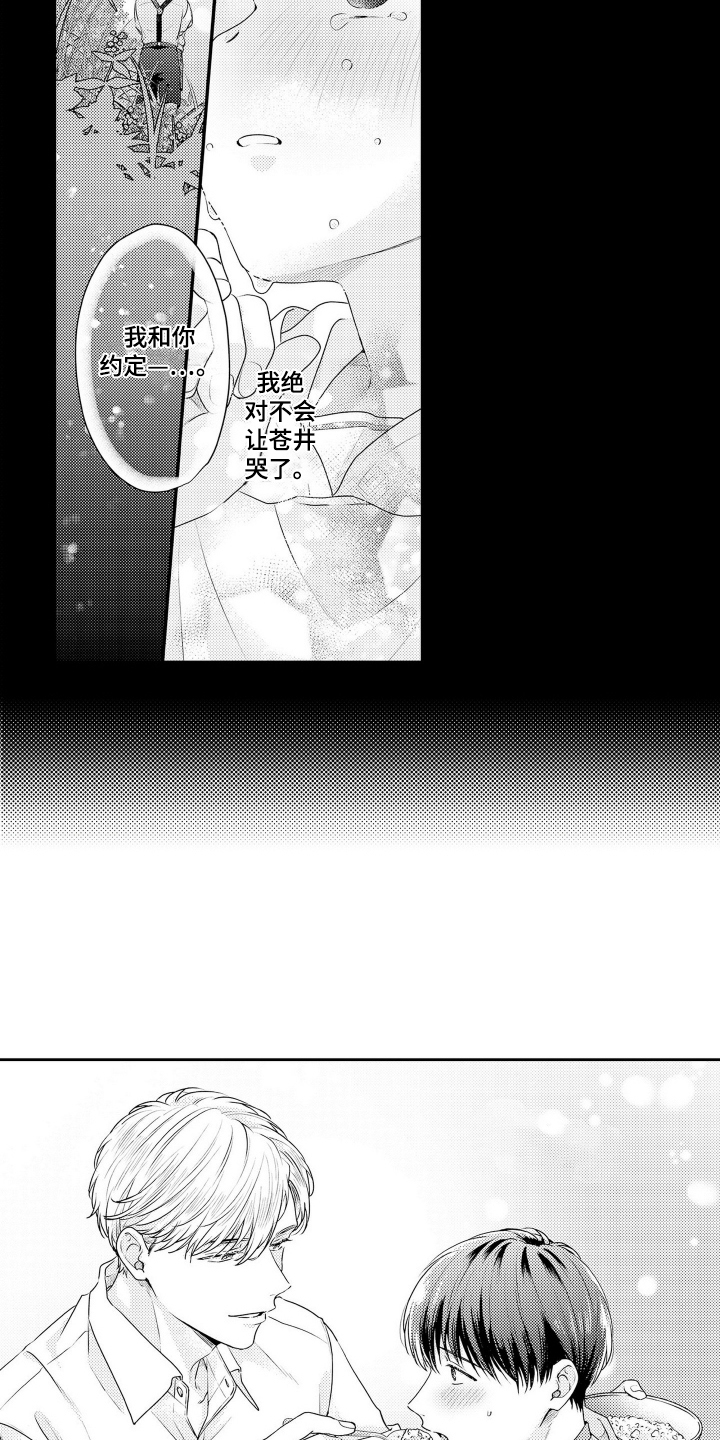 阳光下学会爱漫画,第4话5图