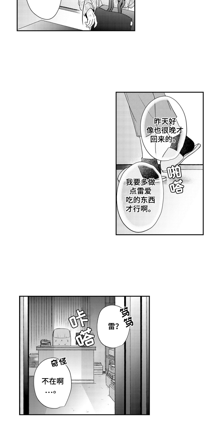 阳光下学会爱漫画,第9话4图