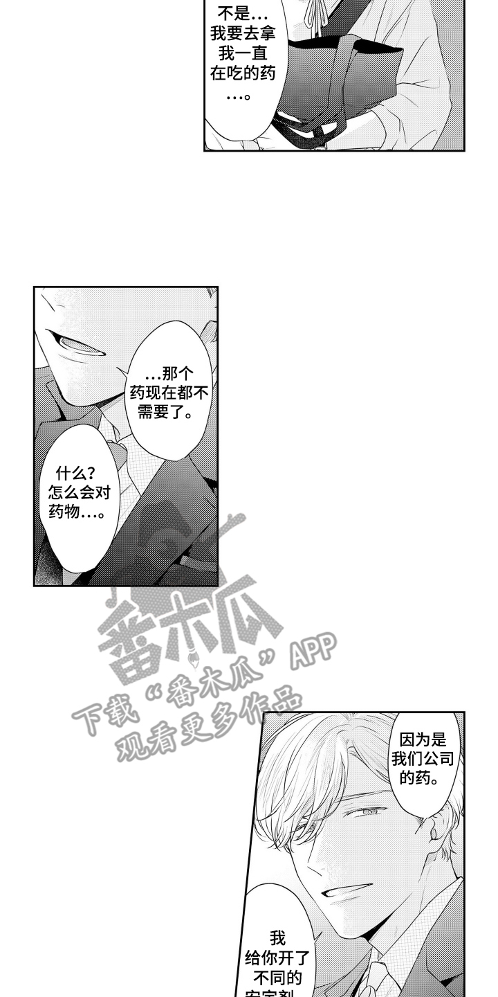 阳光下学会爱漫画,第6话5图