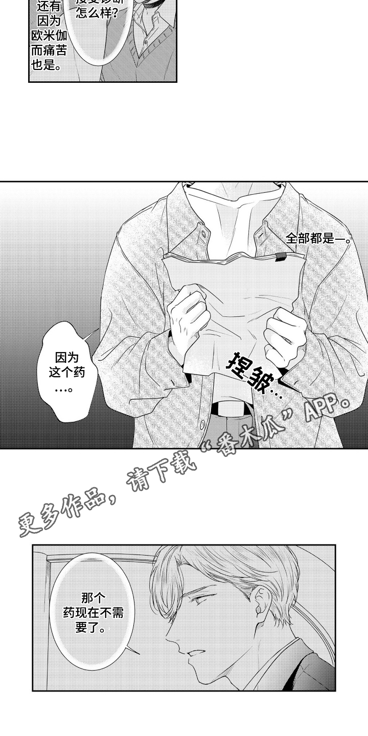 阳光下学会爱漫画,第9话4图