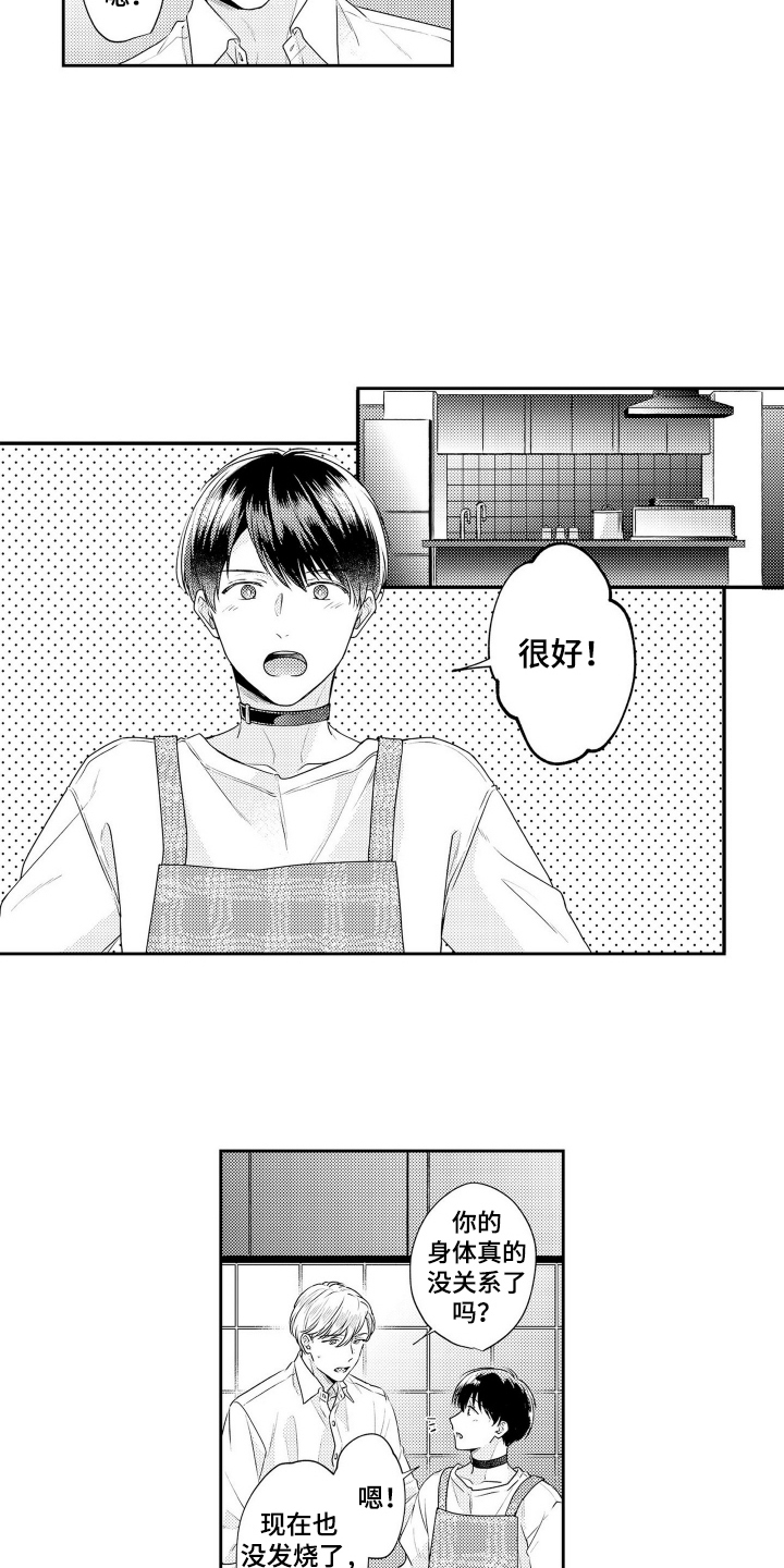 阳光下学会爱漫画,第4话1图