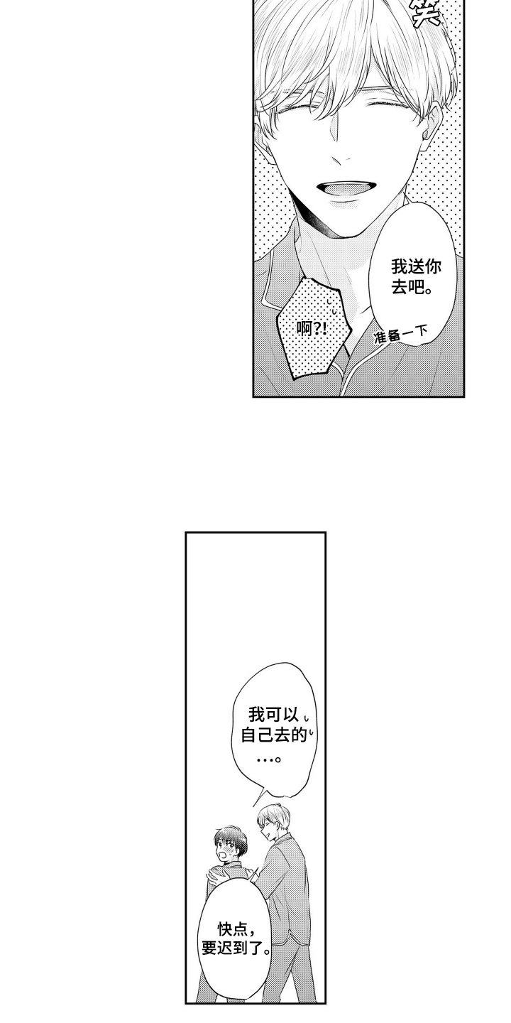 阳光下学会爱漫画,第5话1图