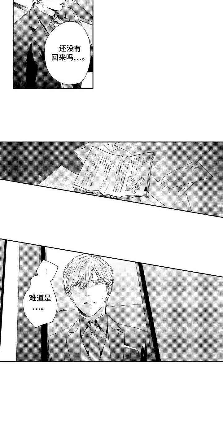 阳光下学会爱漫画,第10话2图